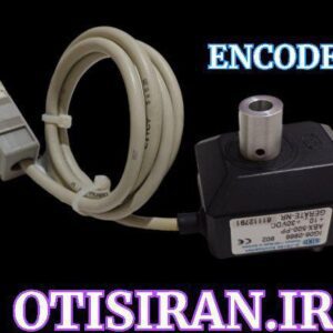 اینکودر موتوردرب اصلی اوتیس